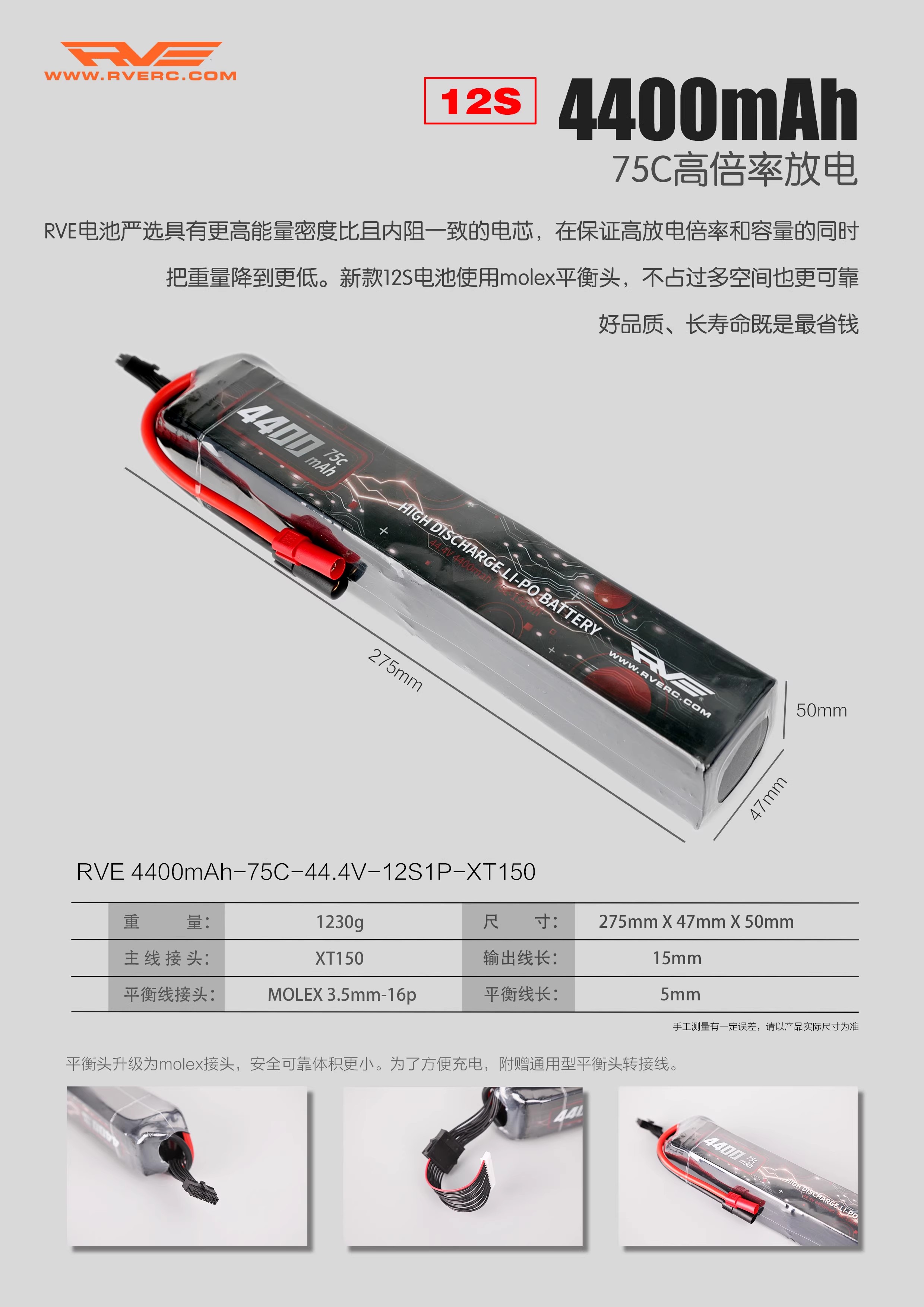 威翼RVE 4400mah 44.4v 75c 12s 高密度性能款锂电池 (图1)